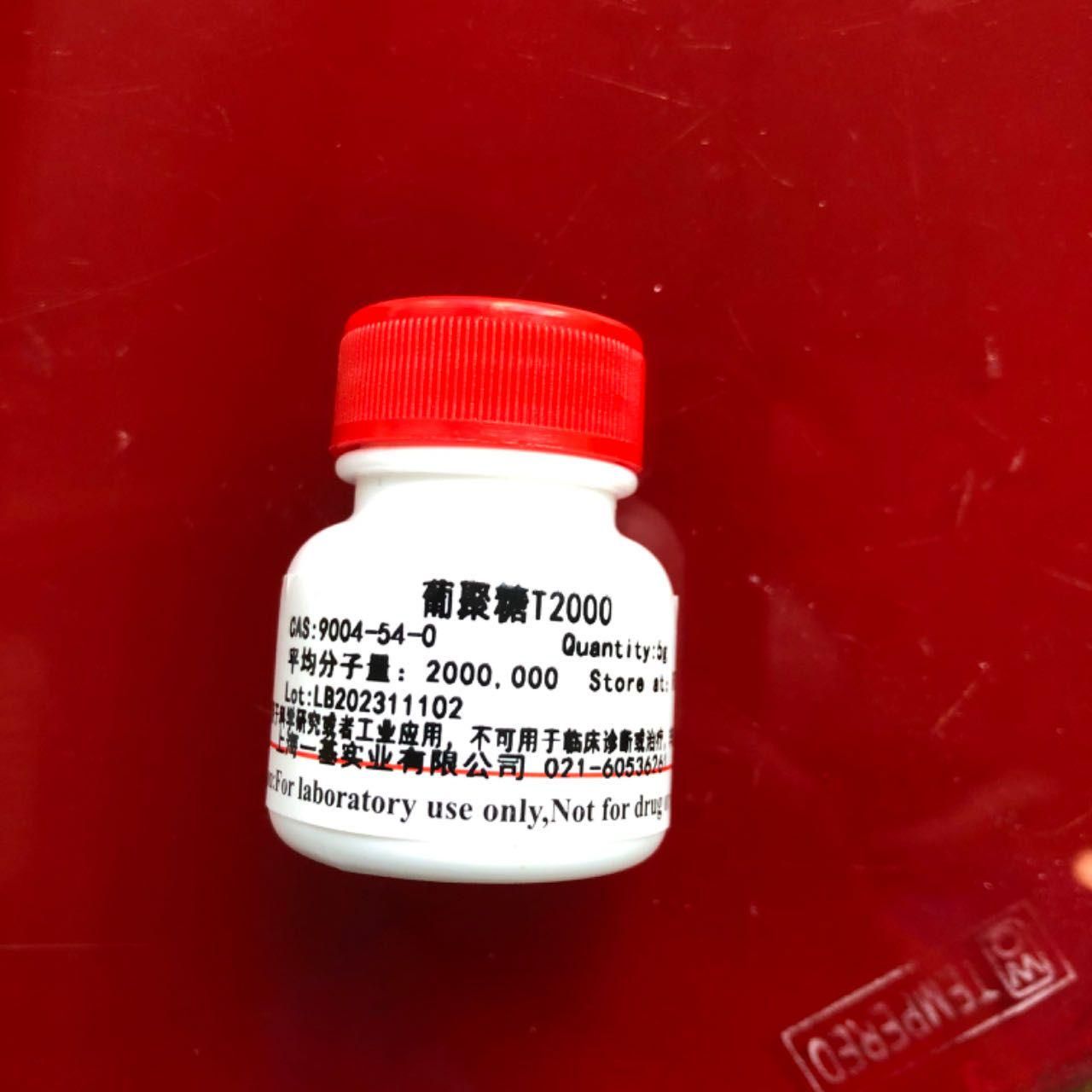 CAS:9004-54-0 葡聚糖T2000/T1/T20/T100/T1000/右旋糖酐