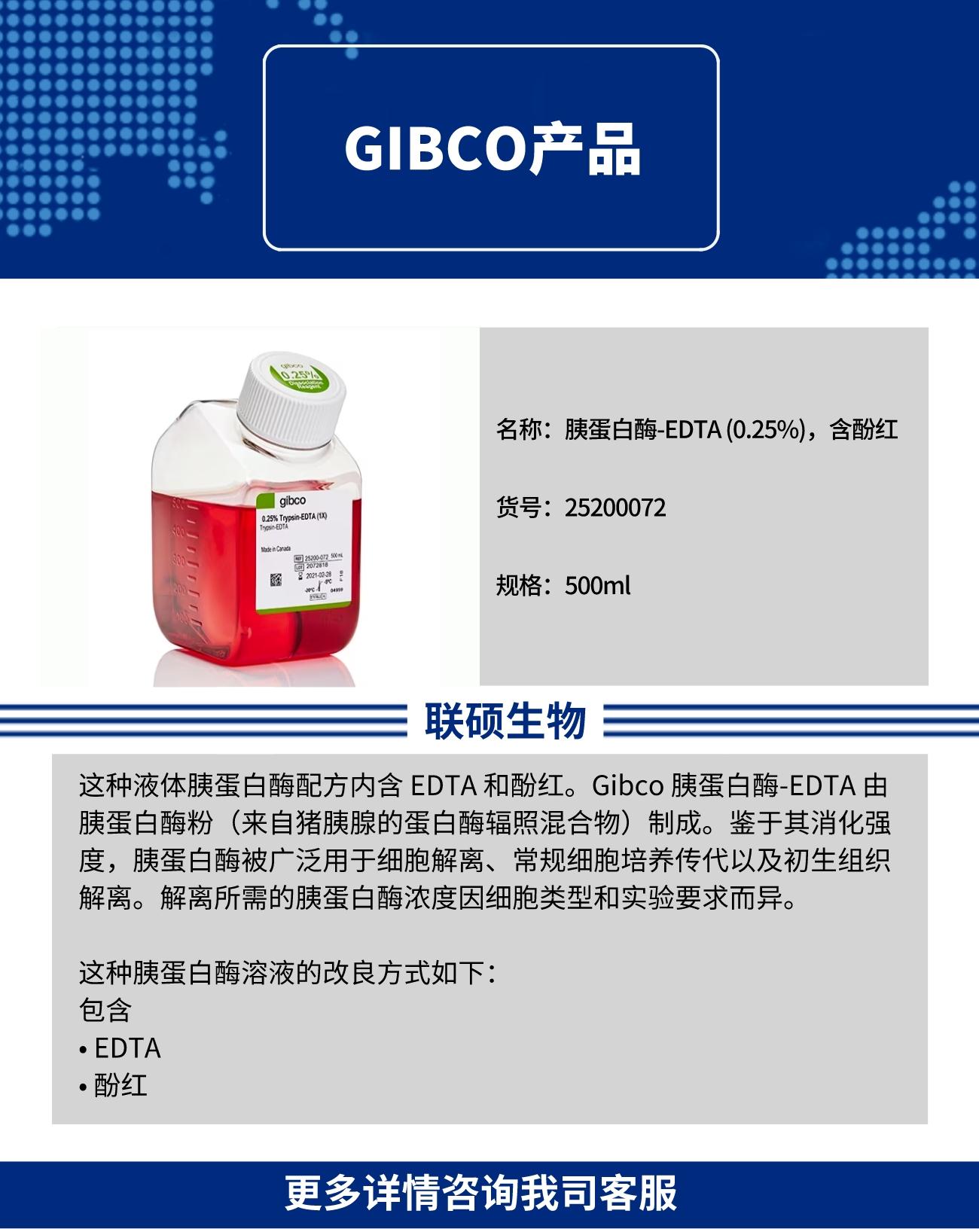Gibco 胰蛋白酶-EDTA (0.25%)，含酚红