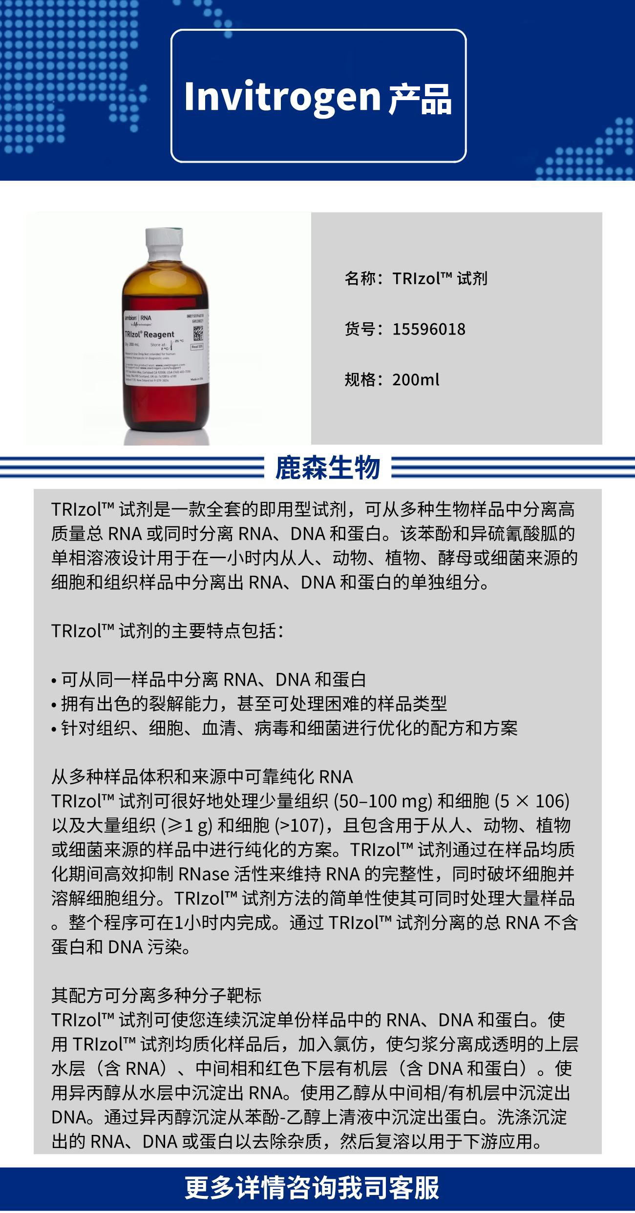 Trizol(总RNA提取试剂) 15596018CN
