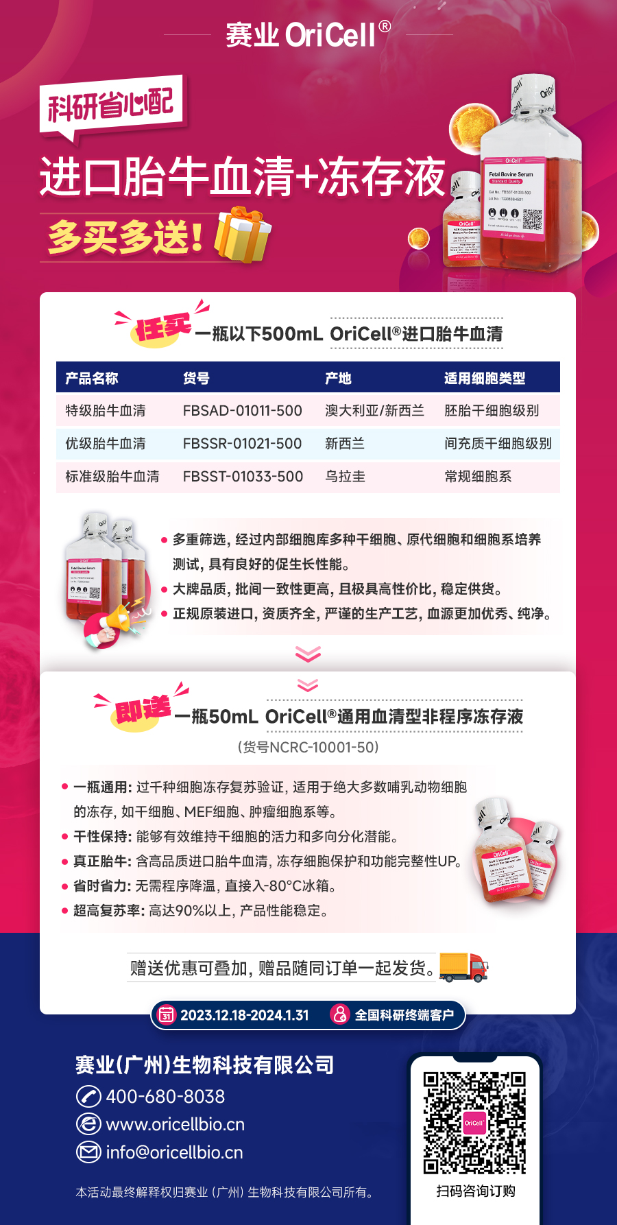 科研省心配！购「进口胎牛血清」，即赠「细胞冻存液」