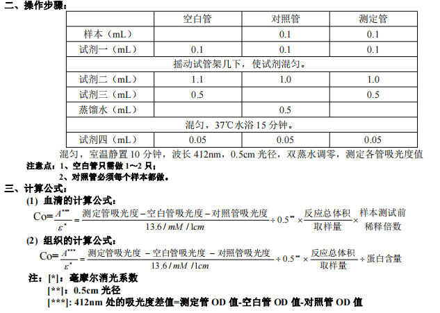 巯基测定试剂盒 