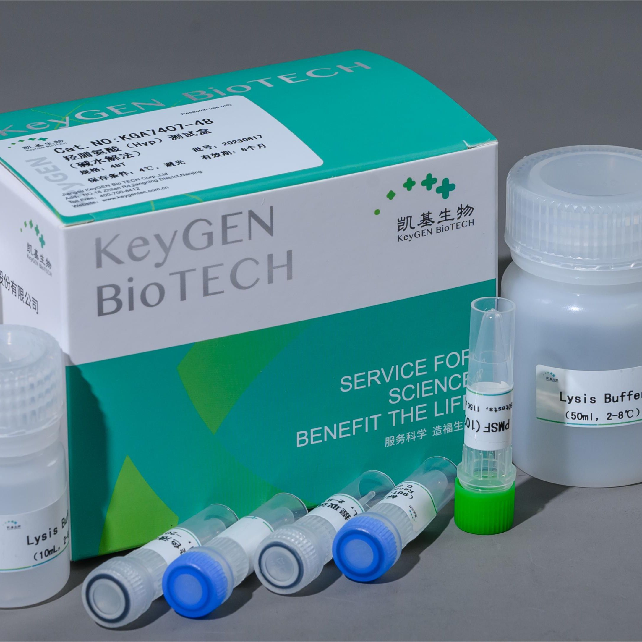羟脯氨酸（Hyp）测试盒（碱水解法）（测动物血清、组织、尿液）