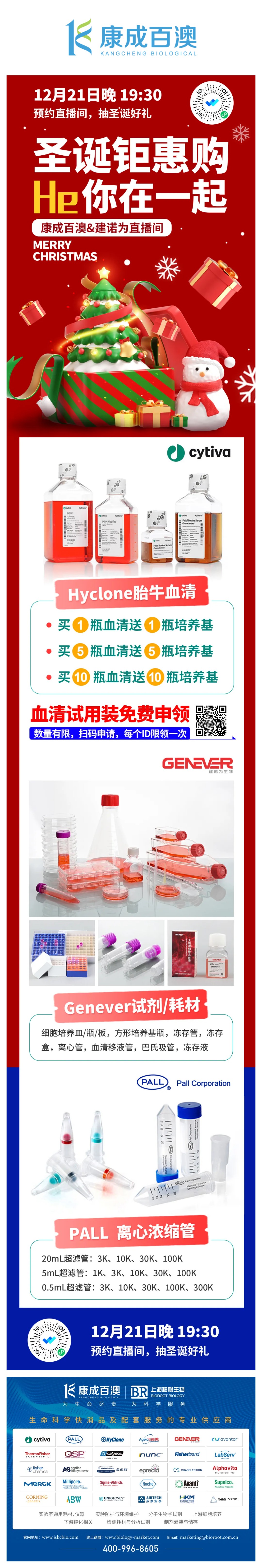 直播活动 | He你一起，圣诞狂欢购！