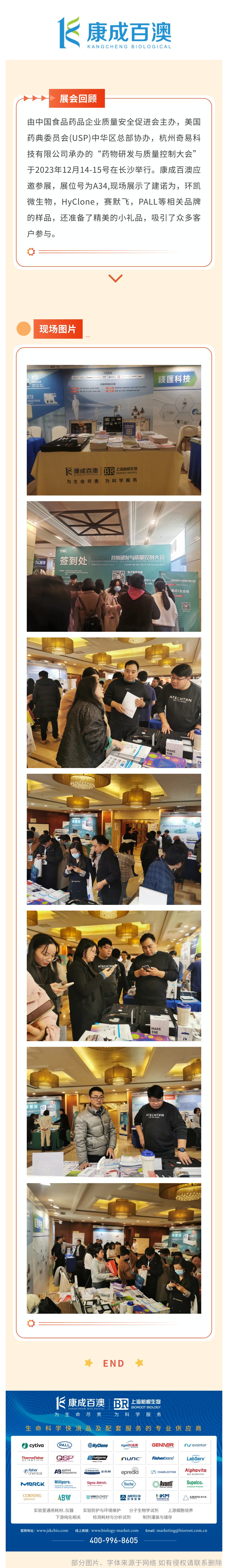 展会回顾|2023药物研发与质量控制大会