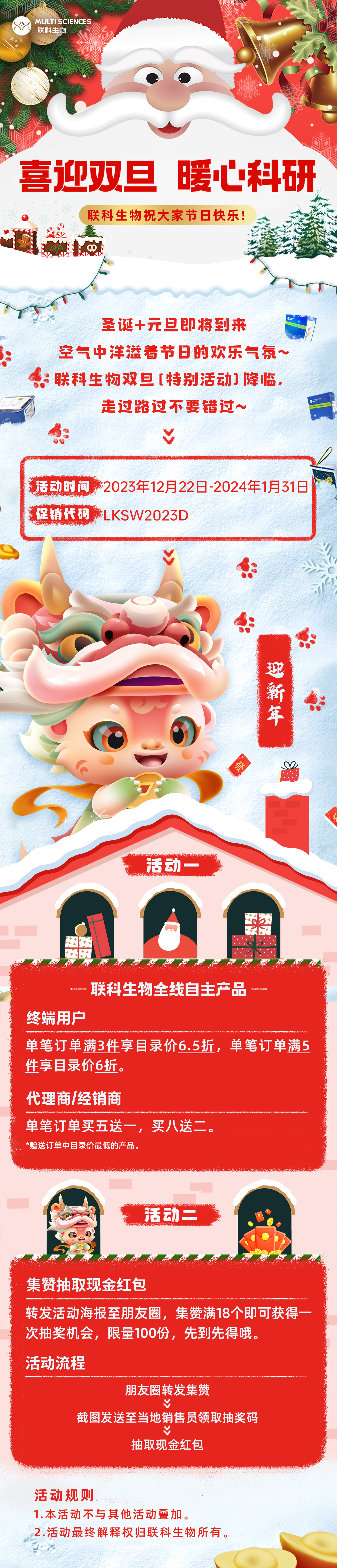 促销活动 | 叮～你的温暖牌“联科双旦大礼包”已送达！