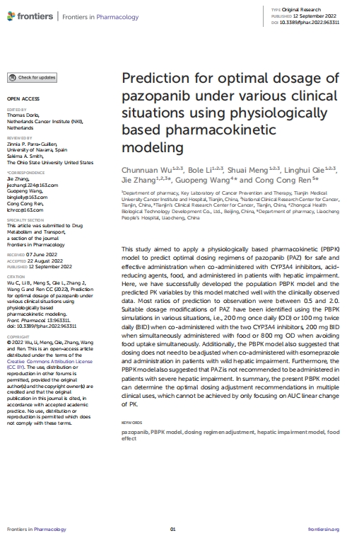 喜讯：中财瀚熙使用IPHASE产品发表高质量文章！