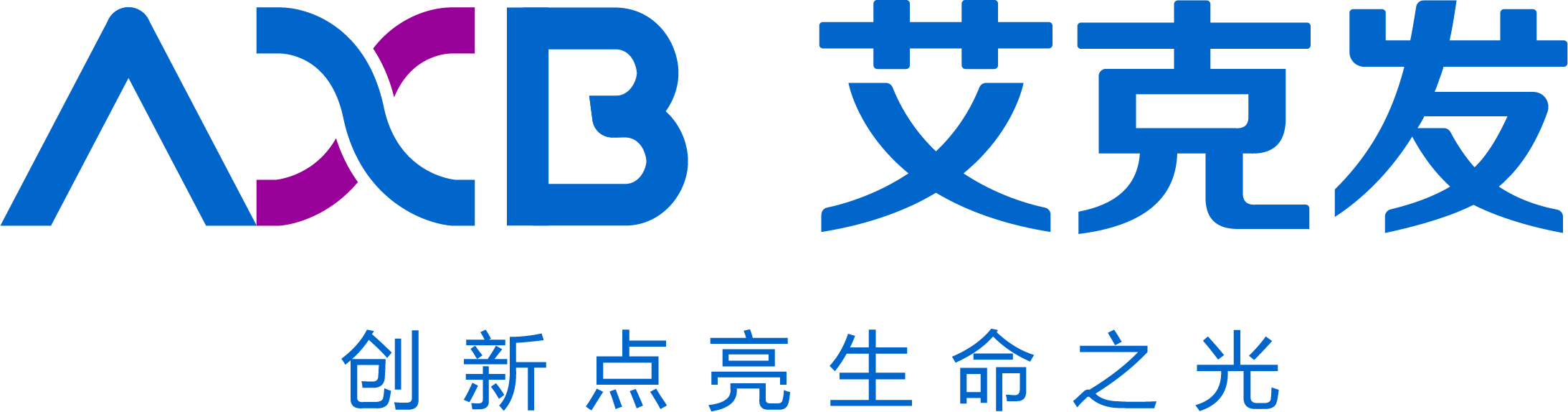 艾克发（北京）生物技术有限公司