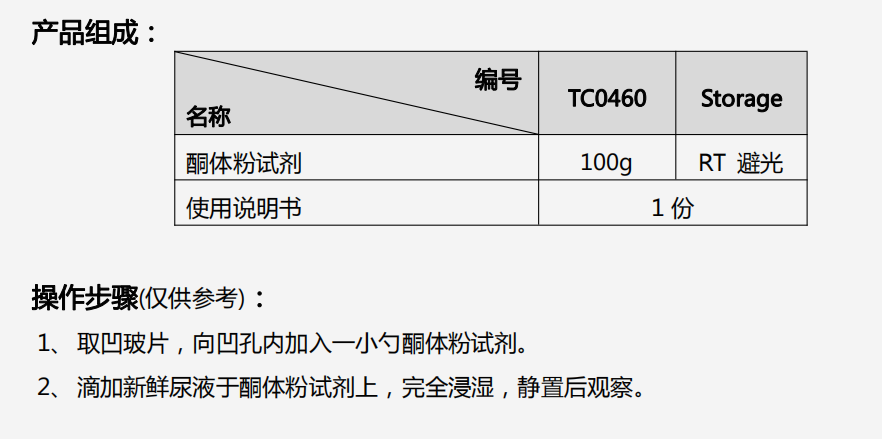 尿酮体定性-检测试剂盒(酮粉剂法)