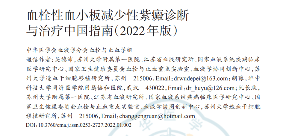 ADAMTS13与血栓性血小板减少性紫癜