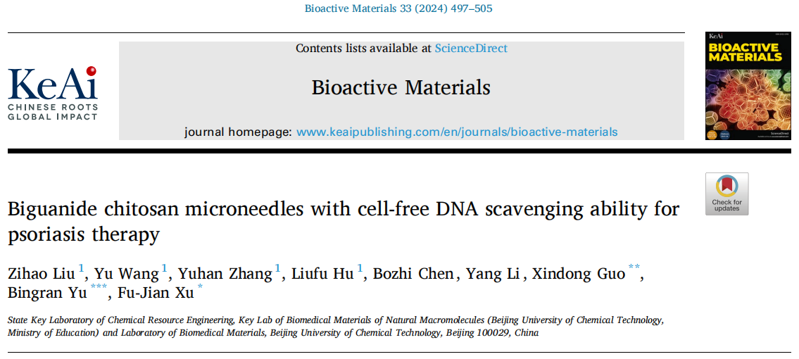 小产品大作用—启衡星核酸保护液助力银屑病治疗研究