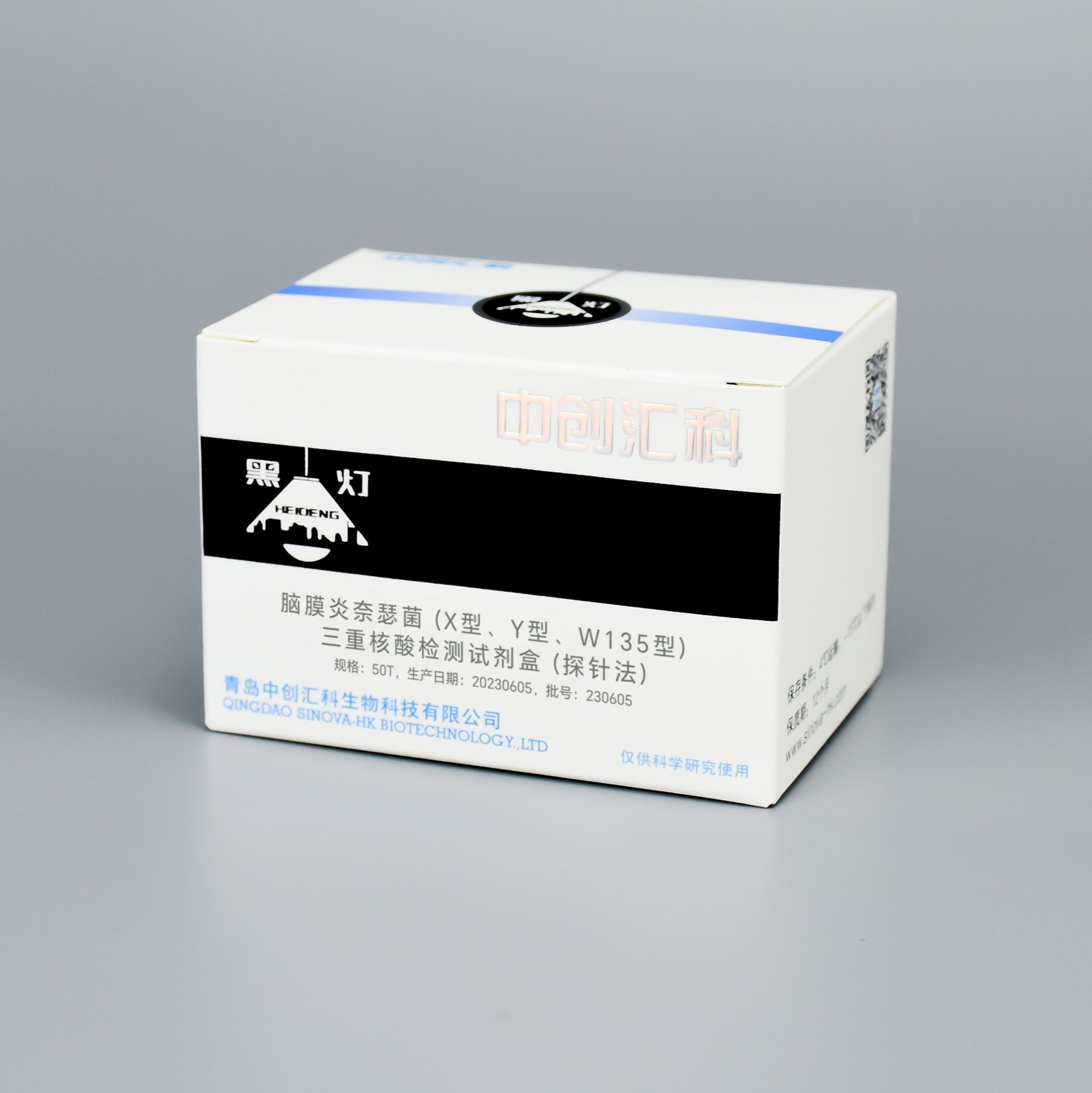 脑膜炎奈瑟菌（X型、Y型、W135型）三重核酸检测试剂盒（探针法）