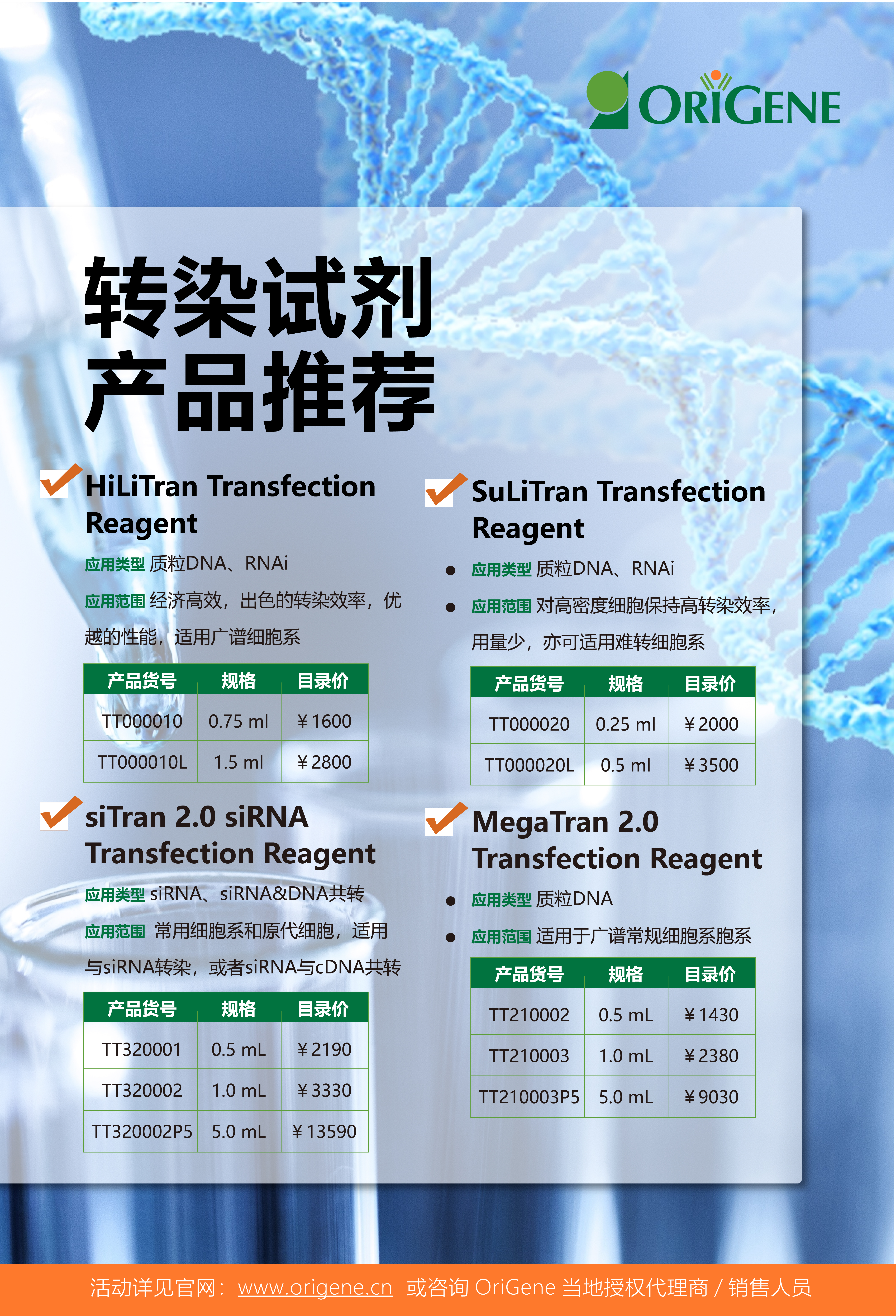 转染试剂系列产品