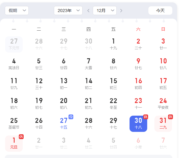 元旦放假放假通知来了