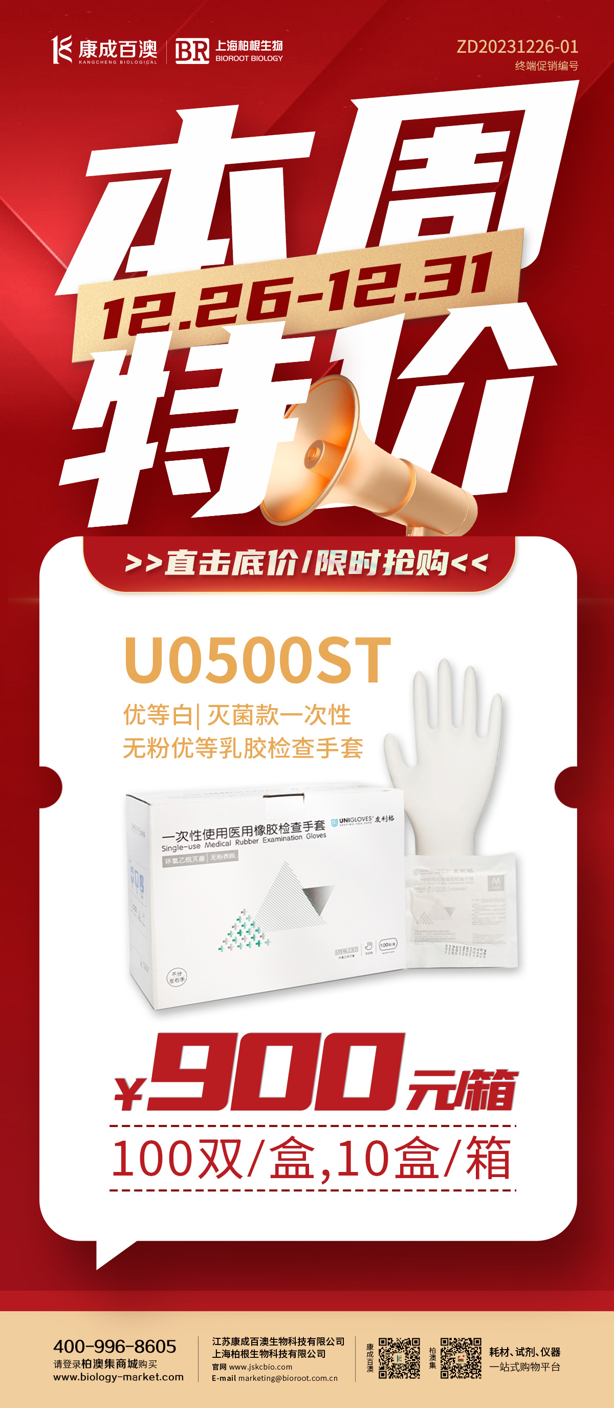 本周特惠 | 友利格 U0500ST 检查手套