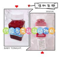 脱纤维山羊血（无菌）