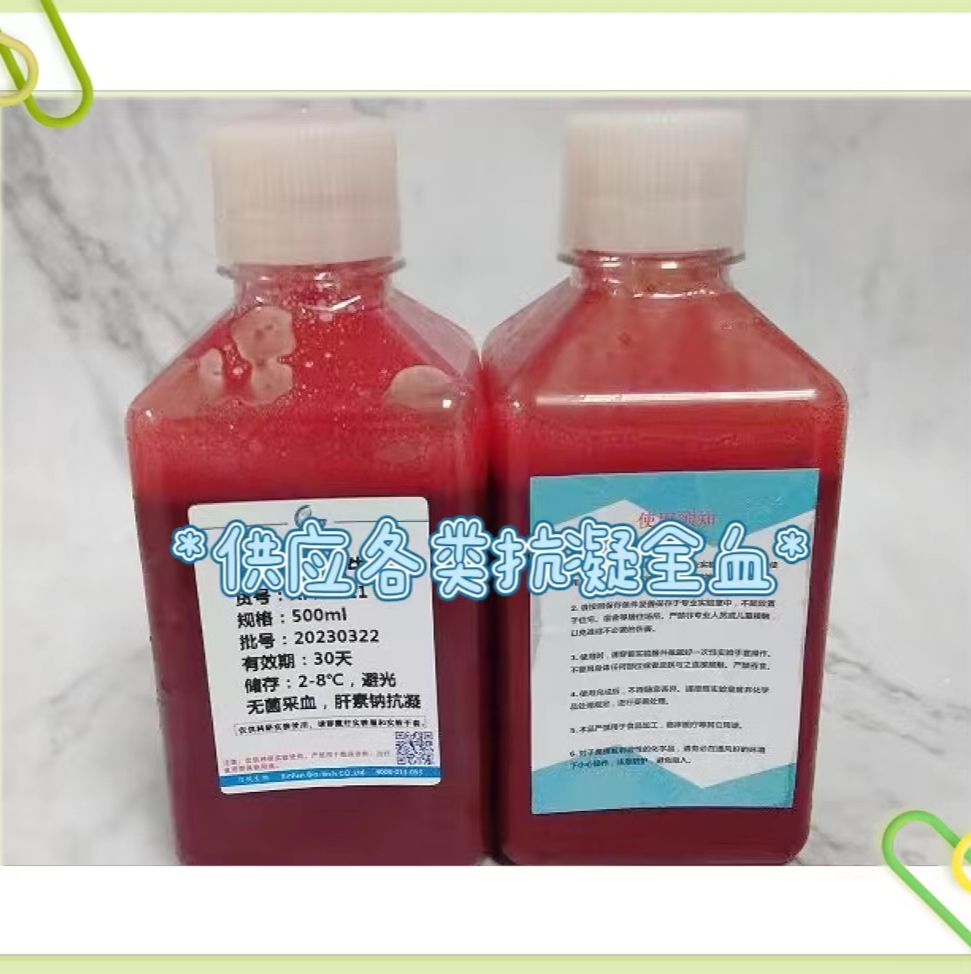 脱纤维马血（无菌）