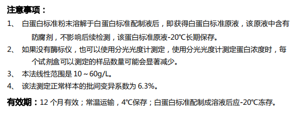 白蛋白检测试剂盒(溴甲-酚绿微板法)