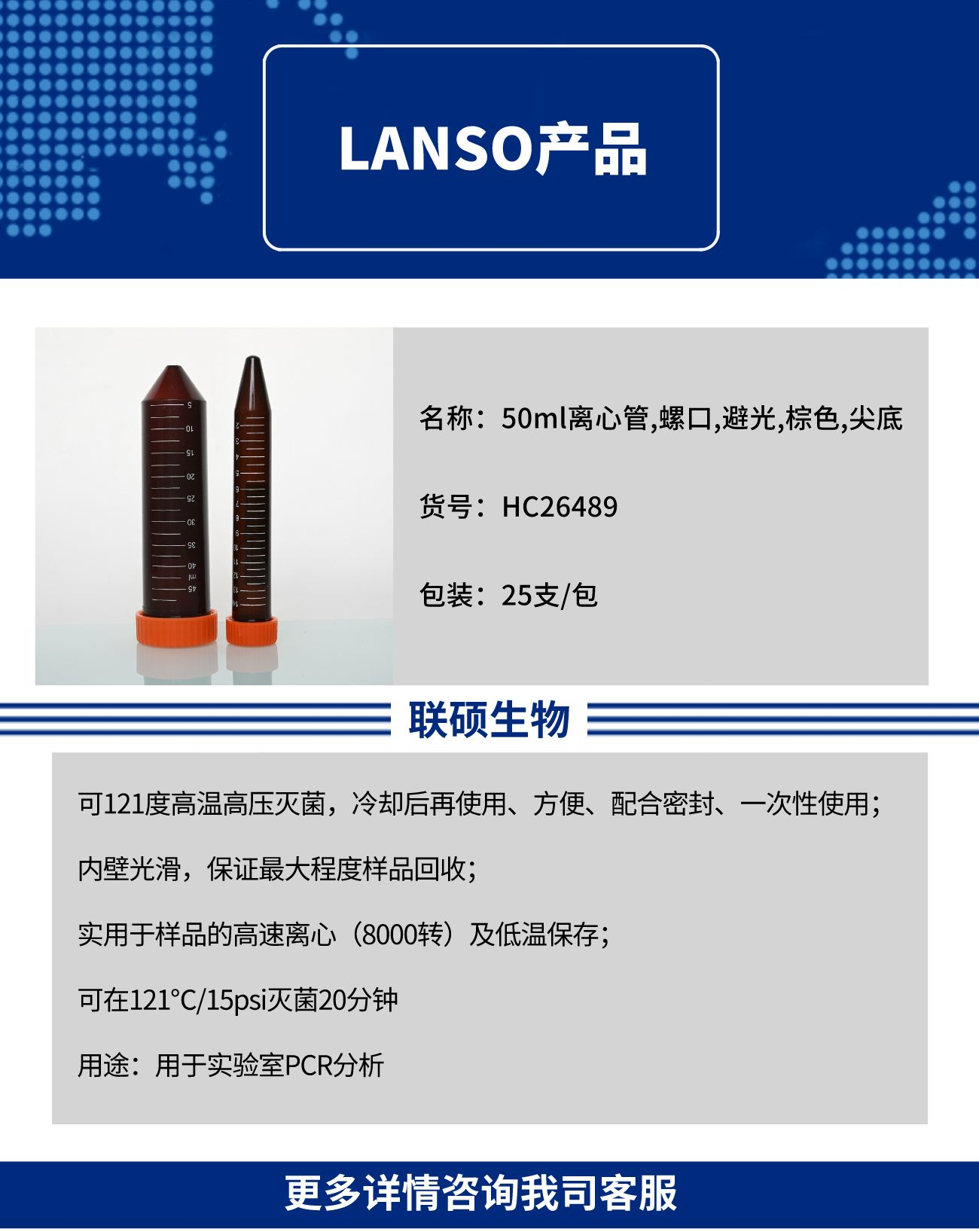 50ml离心管,螺口,避光,棕色,尖底