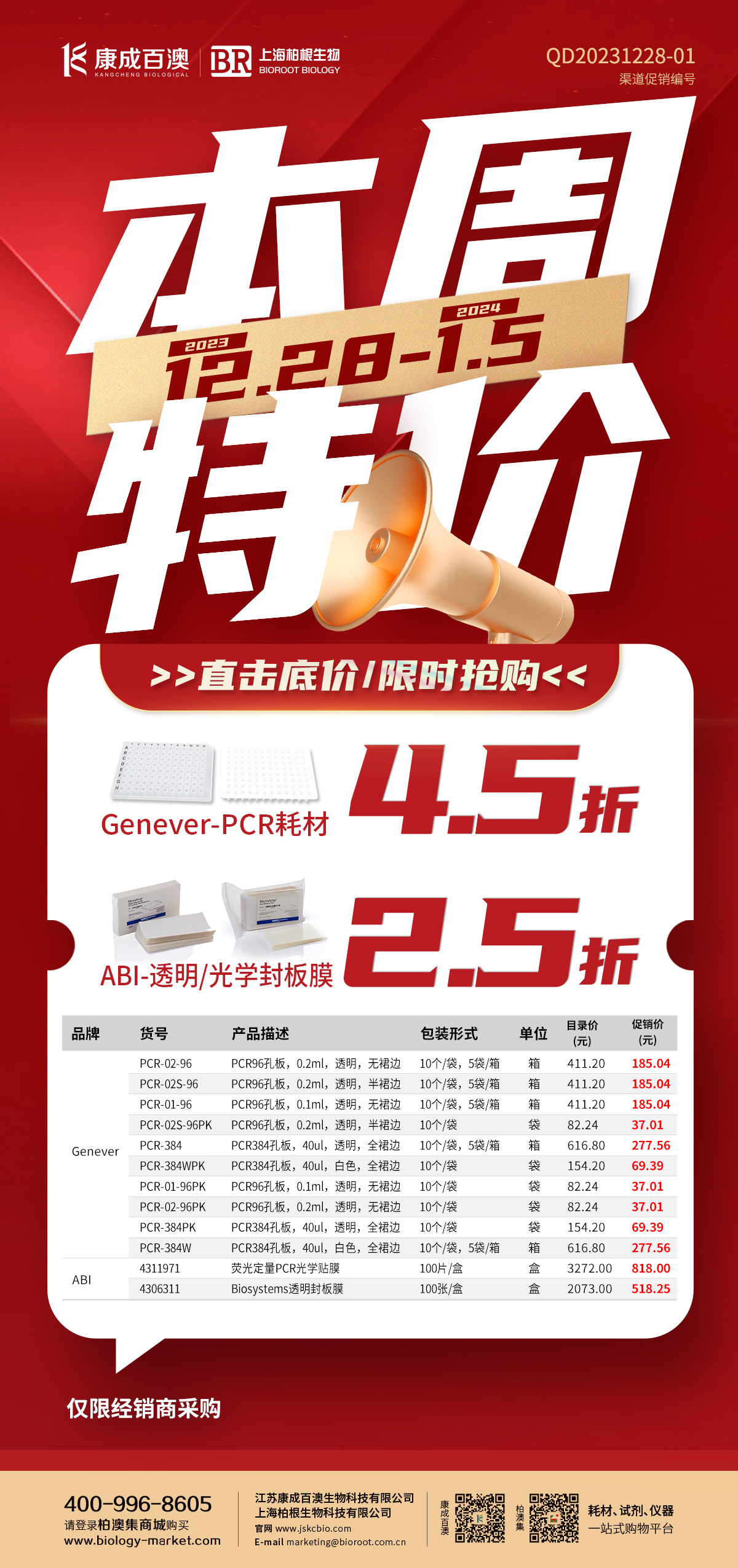 促销活动IPCR耗材特价，仅限一周