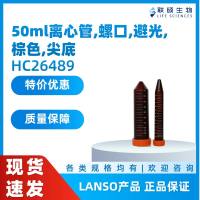 50ml离心管,螺口,避光,棕色,尖底