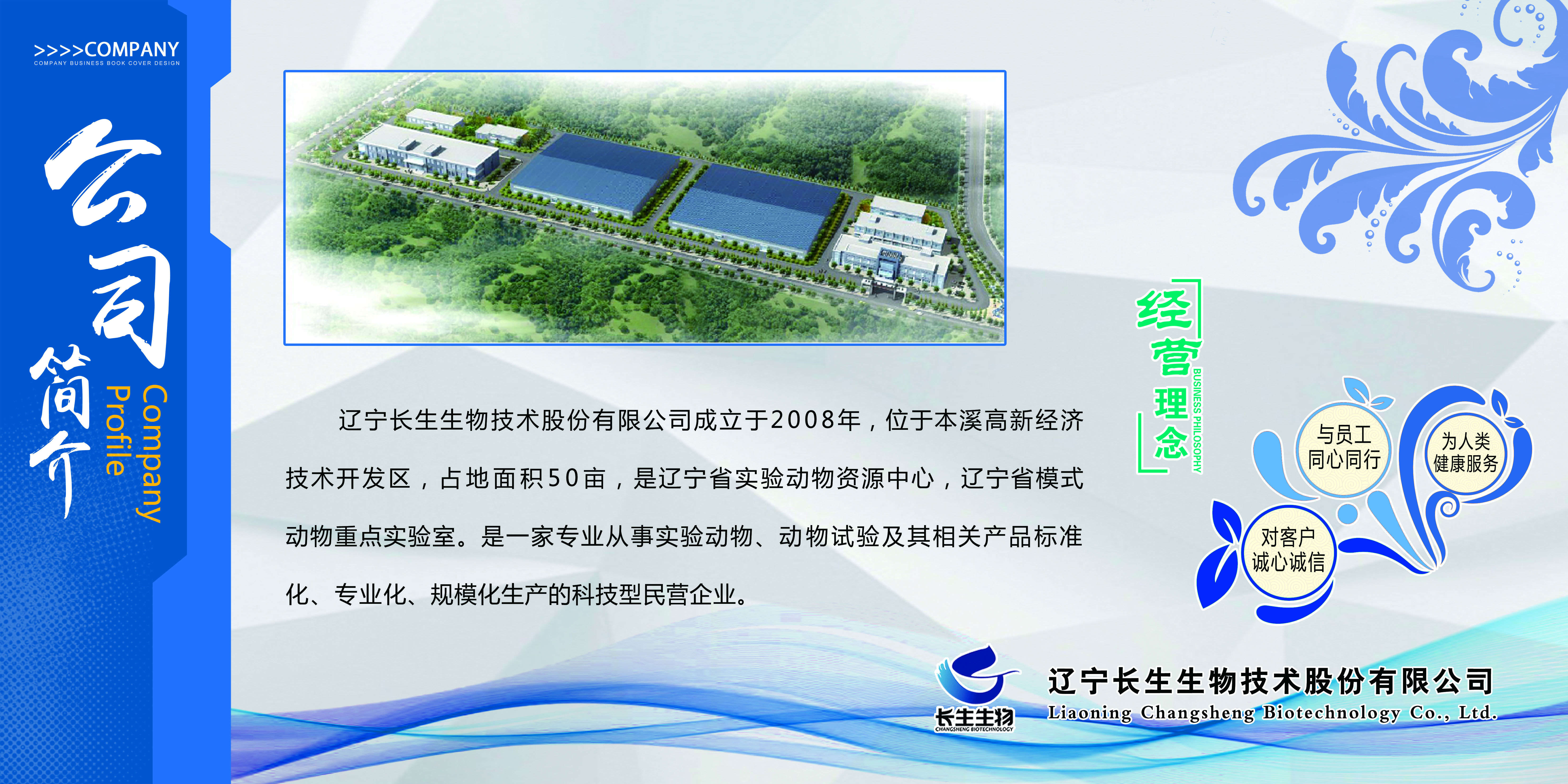 恭喜辽宁长生公司获批辽宁省专精特新中小企业认定