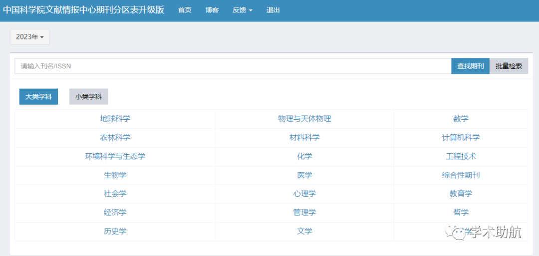 【重磅】2023年中科院分区表发布！