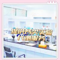 整体实验外包-服务