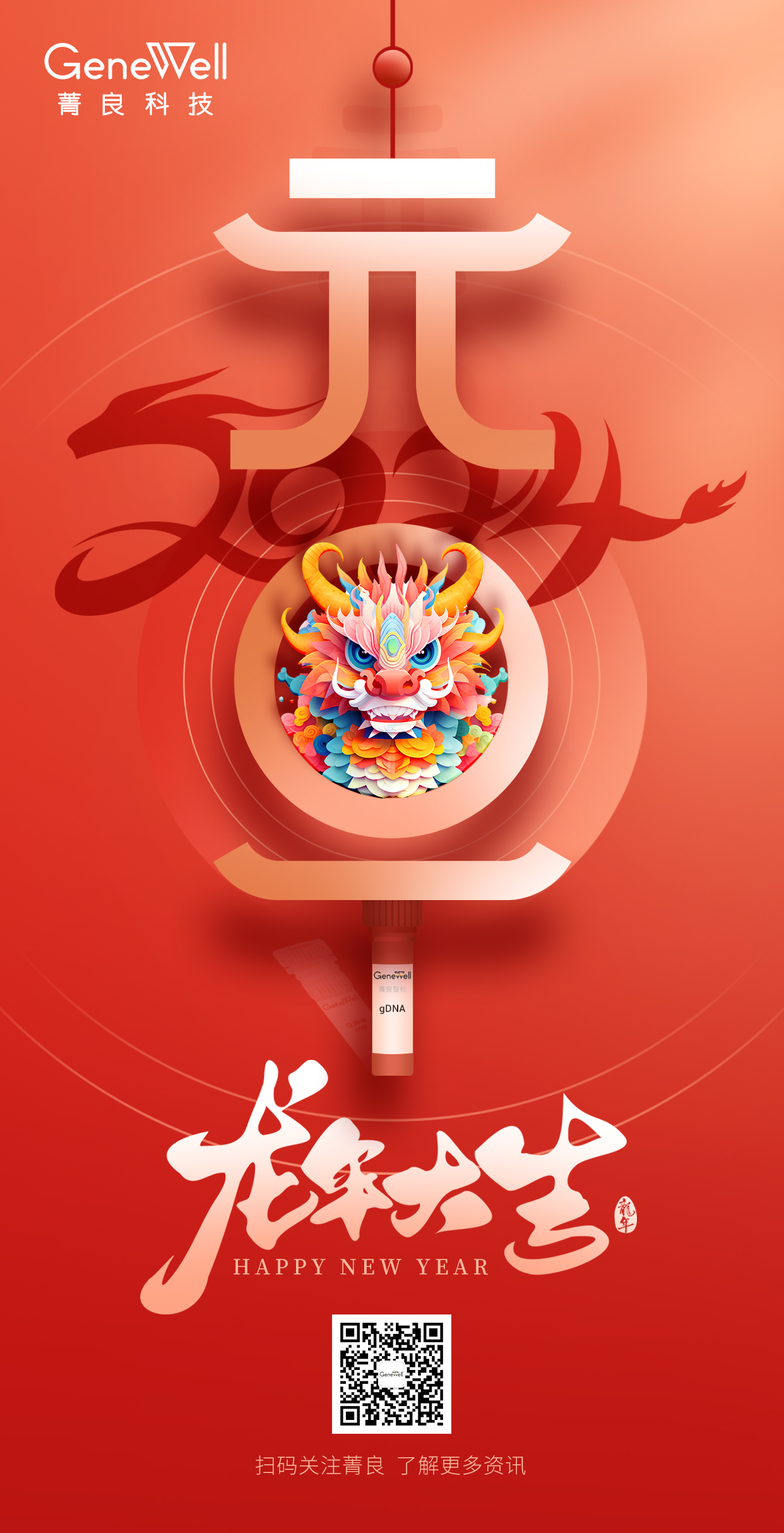 喜迎2024，元旦快乐！