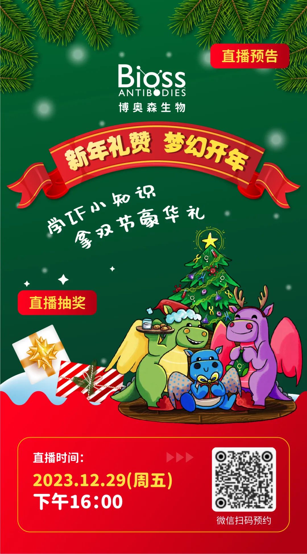 博奥森直播预告 | 学 IF 小知识，拿双节豪华礼