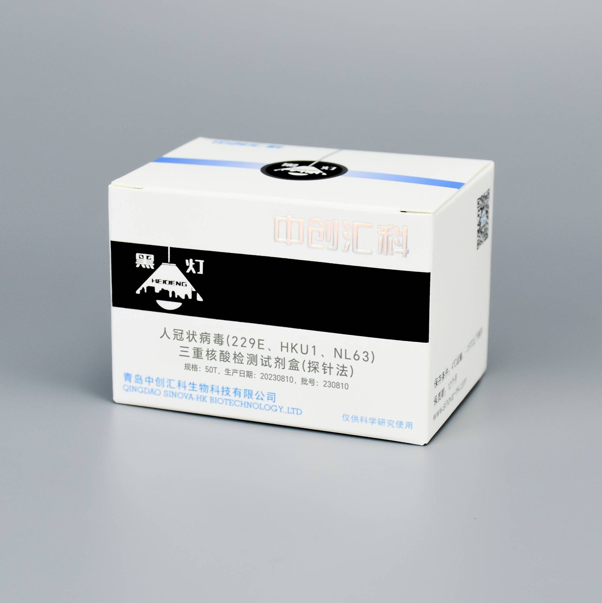 人冠状病毒(229E、HKU1、NL63)三重核酸检测试剂盒(探针法)
