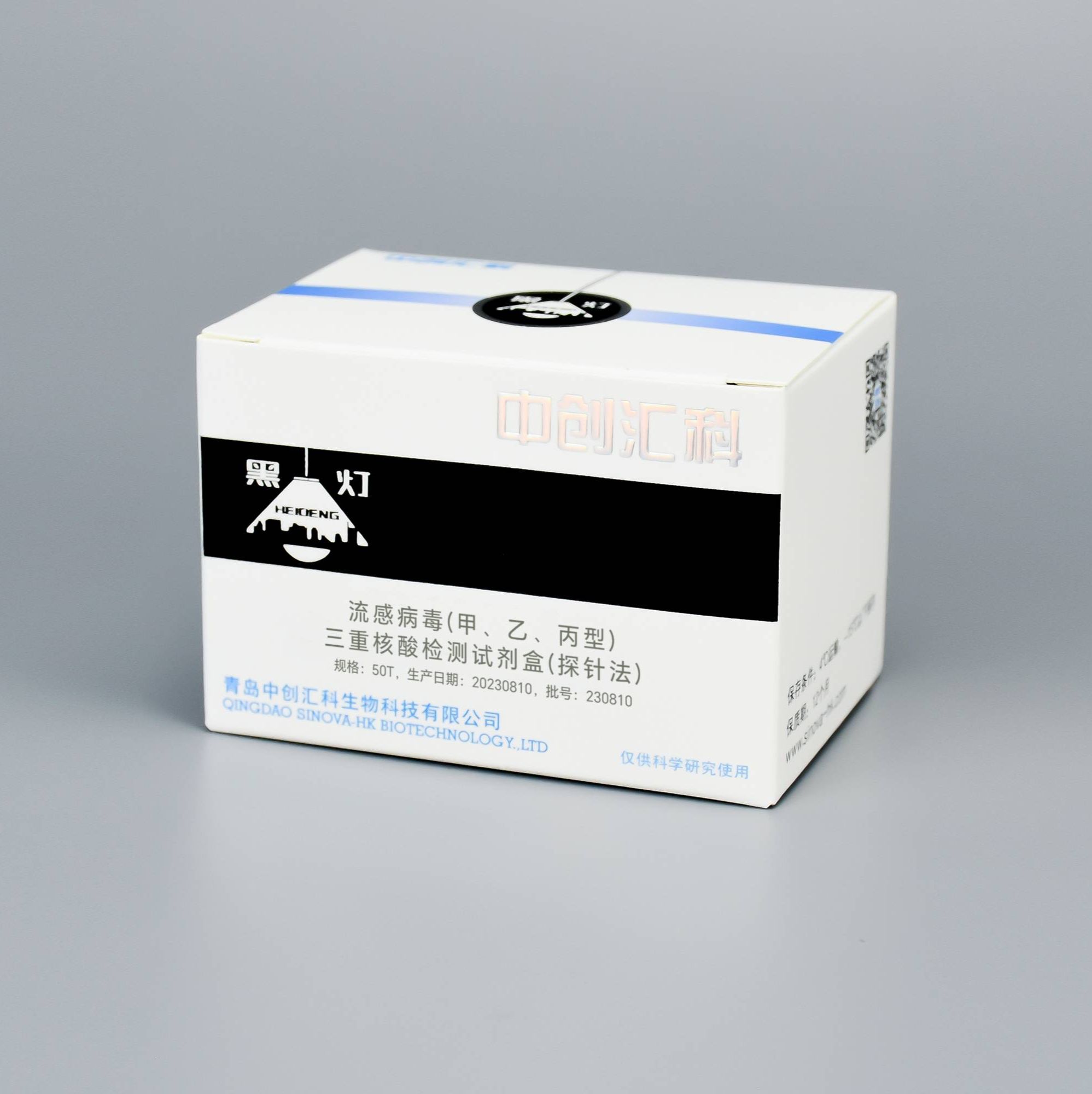 流感病毒（甲、乙、丙型）三重核酸检测试剂盒（探针法）