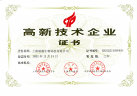 高新技术企业证书.png