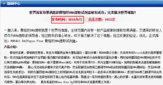 全球首家成功研发骨组织RNA快速提取试剂盒厂家