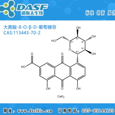 大黄提取物 大黄酸-8-O-β-D-葡萄糖苷 1%-99% CAS:113443-70-2 生产厂家