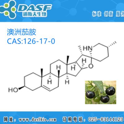 龙葵提取物 澳洲茄胺1%-99% CAS:126-17-0 厂家直供
