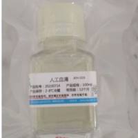 人工血清（基质使用）