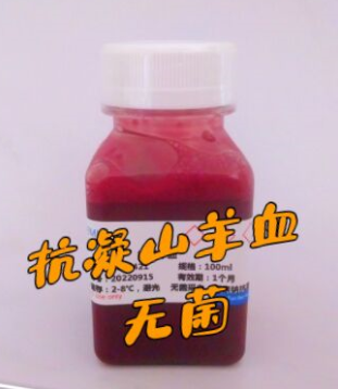 EDTA抗凝-山羊血（无菌）