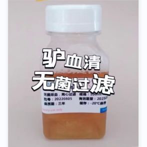 标准驴-血清(无菌)