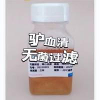 标准驴-血清(无菌)