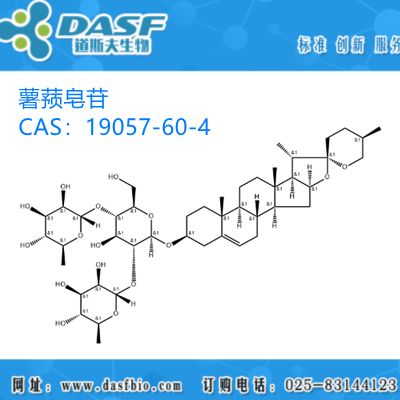 薯蓣皂苷19057-60-4 C45H72O16 HPLC标准品 高纯现货