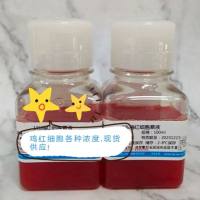 1%鸡红细胞-悬液