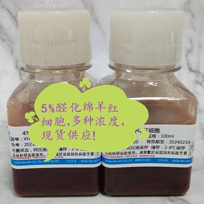 5%醛化绵羊红细胞悬液