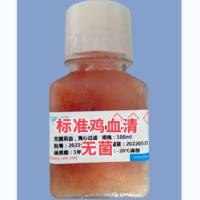标准-鸡血清（无菌）