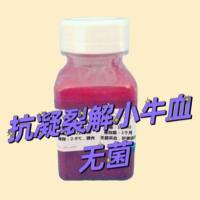 EDTA抗凝裂解-小牛血(无菌)