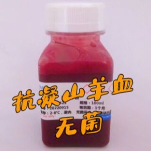 EDTA抗凝-山羊血(无菌)