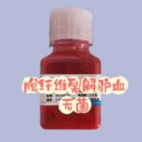 脱纤维裂解-驴血(无菌)