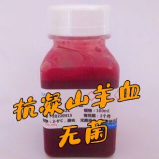 柠檬酸钠抗凝-山羊血（无菌）