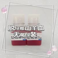 脱纤维-山羊血(无菌)