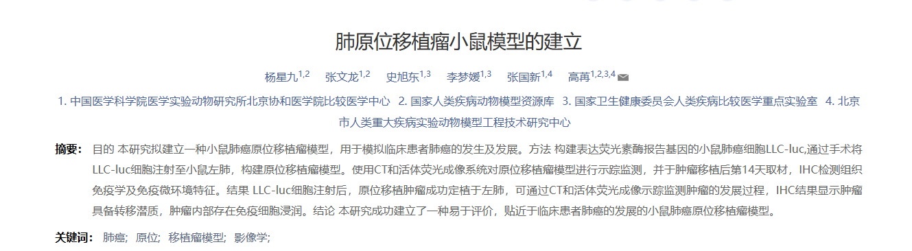 常见细胞癌症模型及细胞株介绍（第1期）