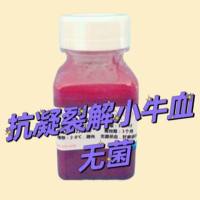 柠檬酸钠抗凝裂解-小牛血